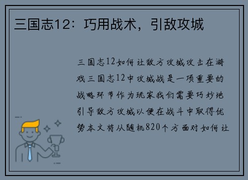 三国志12：巧用战术，引敌攻城