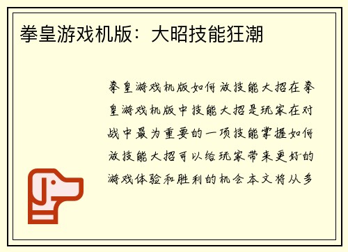 拳皇游戏机版：大昭技能狂潮